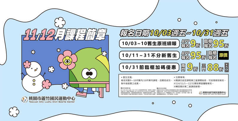 114/11~12月期課簡章形象圖片(手機版)