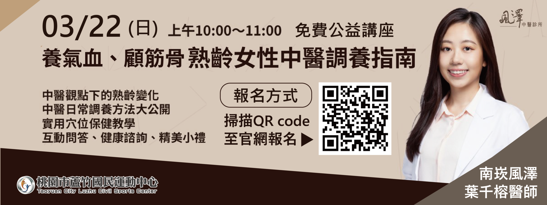 115/3月_免費公益講座-養氣血、顧筋骨-熟齡女性中醫調養指南形象圖片(電腦版)