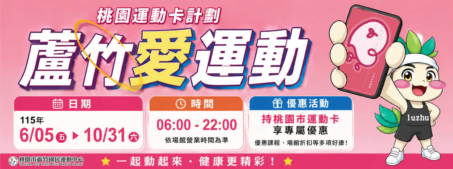 2026運動卡計畫-蘆竹愛運動形象圖片(電腦版)