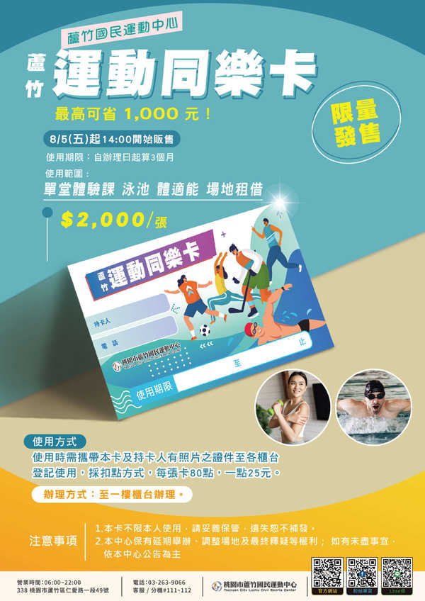 【活動】#蘆竹 運動同樂卡 限量發售活動預覽大圖