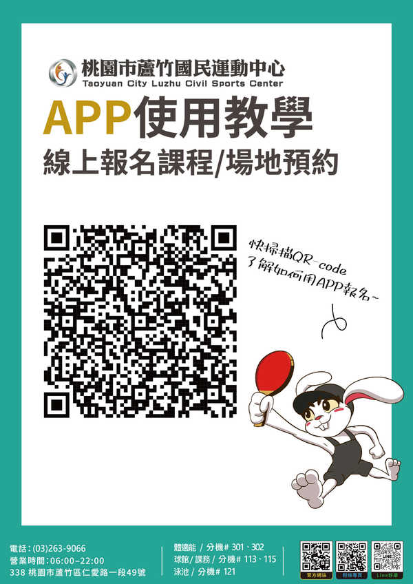 蘆竹國民運動中心,【APP報課教學!!】活動預覽大圖