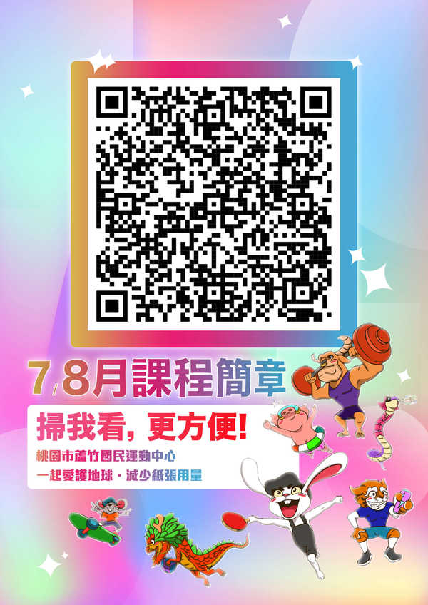 114/7~8月期課簡章活動預覽大圖