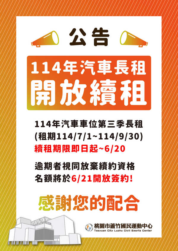 【公告】114年第三季B2汽車長租續約通知!!活動預覽大圖