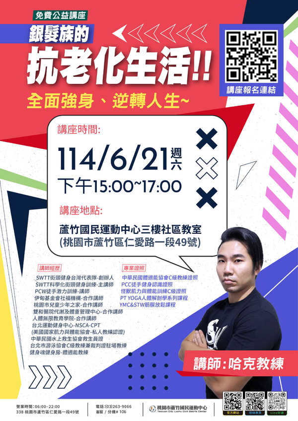 蘆竹國民運動中心,【6月份公益講座】!!活動預覽大圖