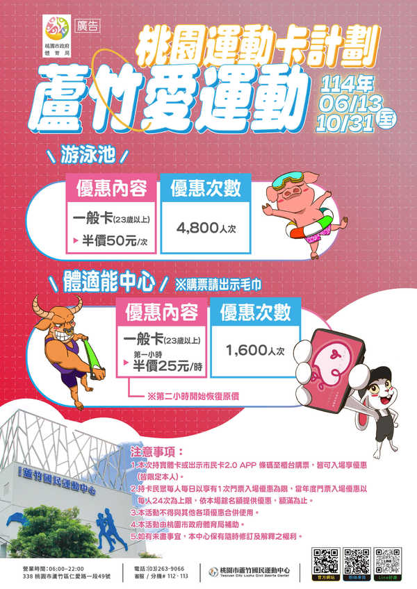 蘆竹國民運動中心,【2025運動卡計畫!】活動預覽大圖
