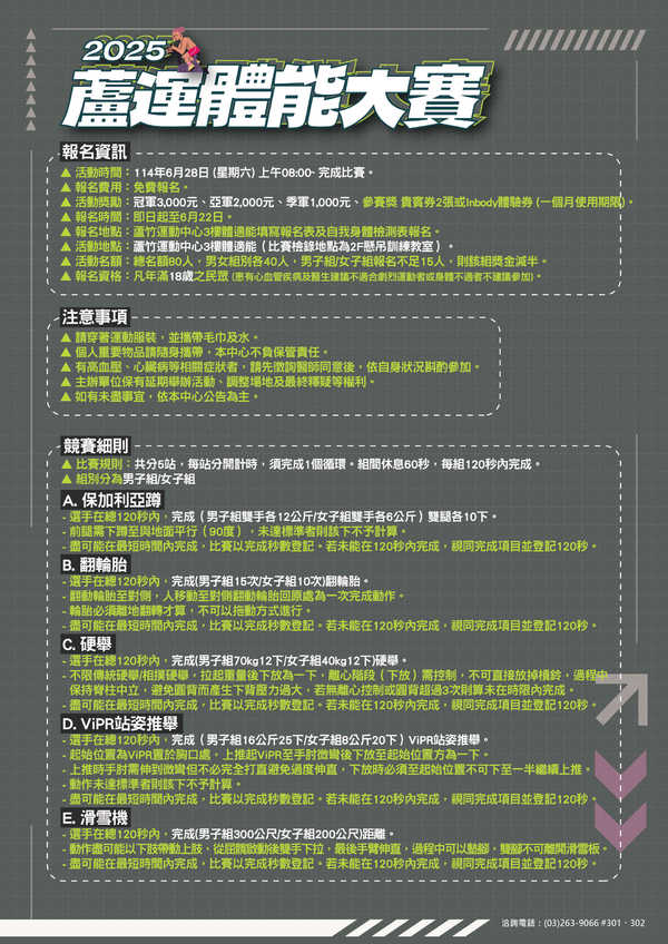 蘆竹國民運動中心,【2025體能大賽規則!!】活動預覽大圖