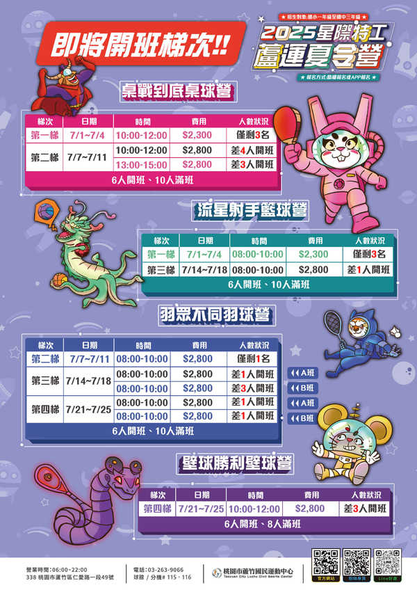 蘆竹國民運動中心,【2025夏令營即將開班~】活動預覽大圖