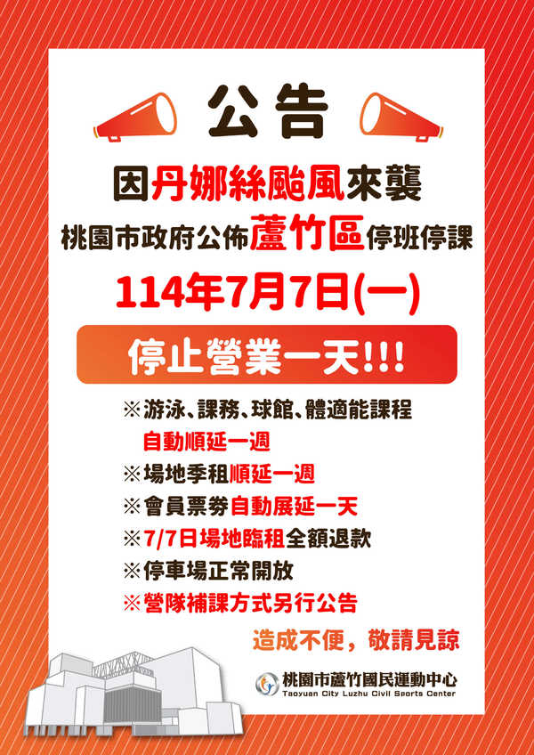 重要通知!! 7月7日颱風假,本中心停止營業!!活動預覽大圖