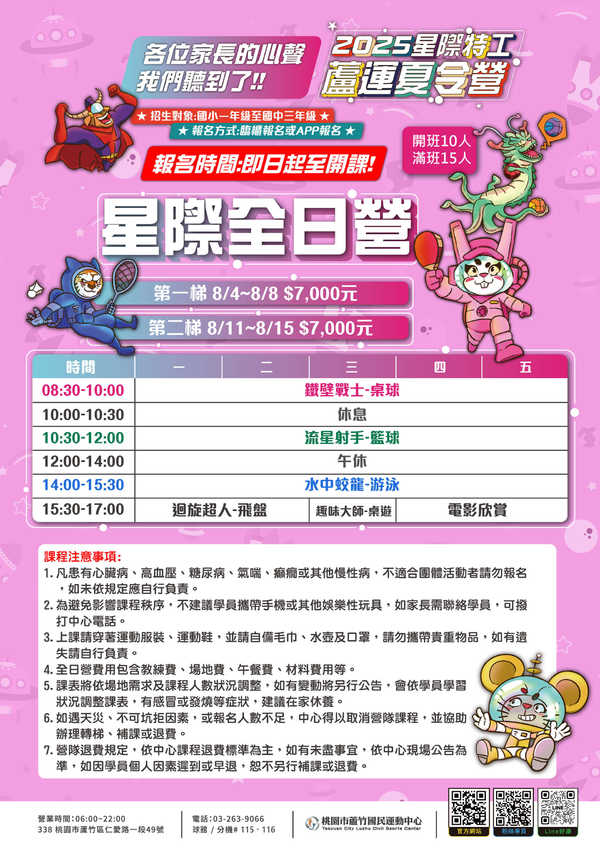 蘆竹國民運動中心,【2025 星際全日營!!】活動預覽大圖