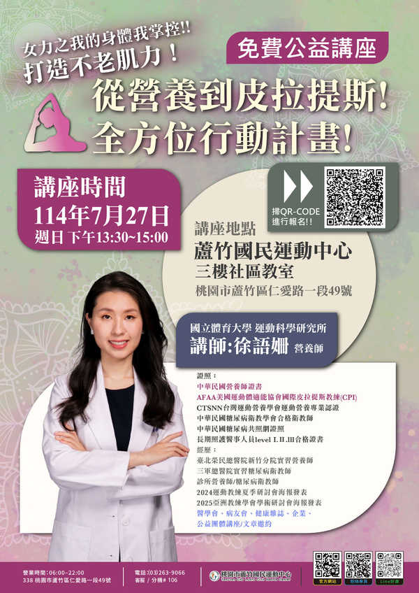 蘆竹國民運動中心,【7月份公益講座】!!活動預覽大圖