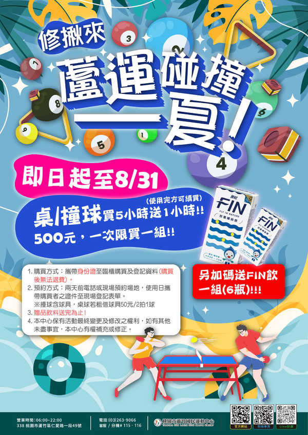 蘆竹國民運動中心,【蘆運碰撞一夏!】活動預覽大圖