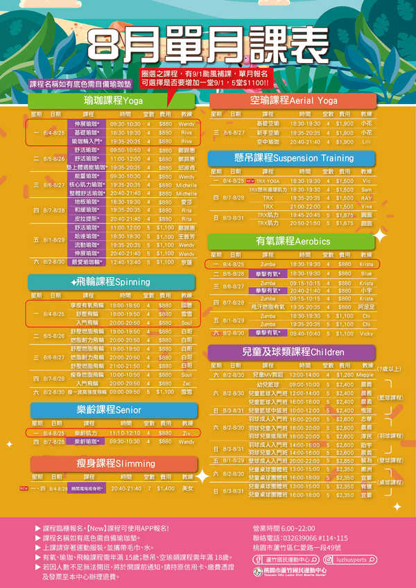 蘆竹國民運動中心,【8月單月課表!】活動預覽大圖