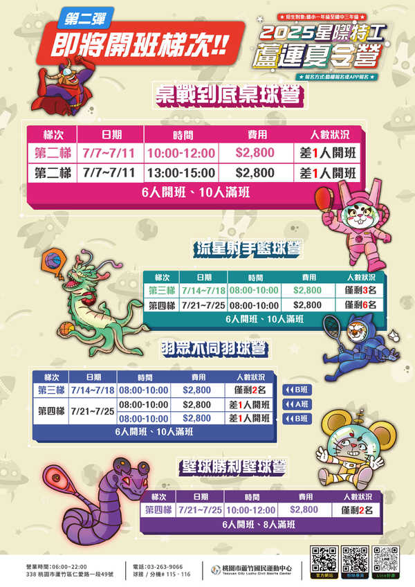 蘆竹國民運動中心,【2025夏令營即將開班~第二彈!】活動預覽大圖