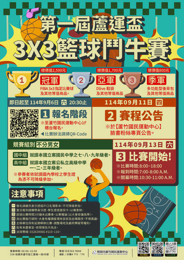 蘆竹國民運動中心,【3X3鬥牛賽!!】活動預覽大圖