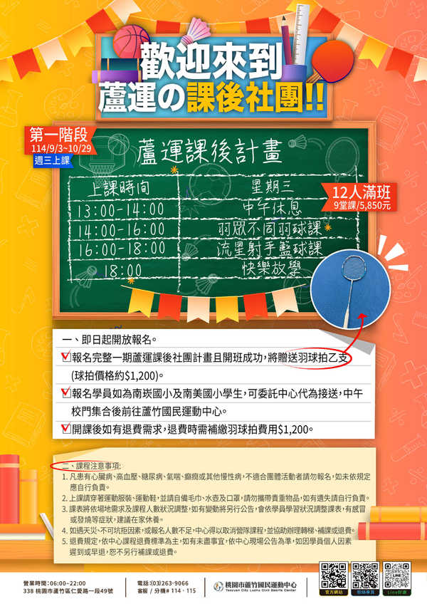 蘆竹國民運動中心,【蘆運的課後社團!!】活動預覽大圖
