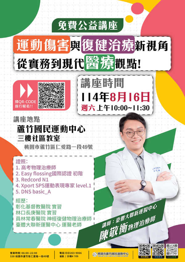 蘆竹國民運動中心,【8月份公益講座!】活動預覽大圖