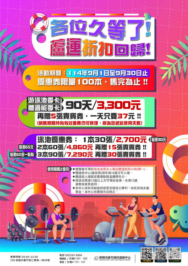 蘆竹國民運動中心,【久等了~蘆運優惠回來囉~】活動預覽大圖
