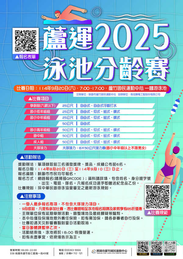 蘆竹國民運動中心,【2025泳池分齡賽~】活動預覽大圖