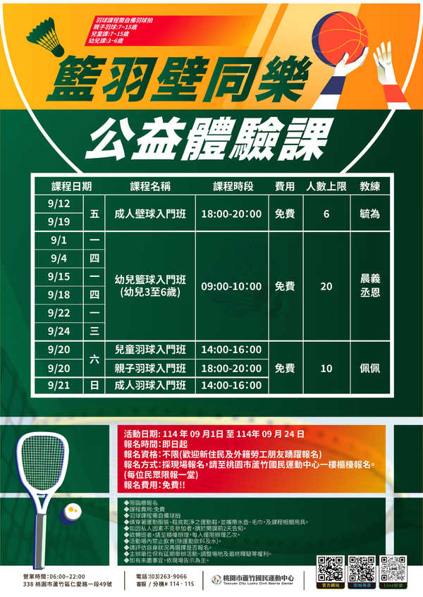 蘆竹國民運動中心,【籃羽壁同樂~公益體驗課!】活動預覽大圖