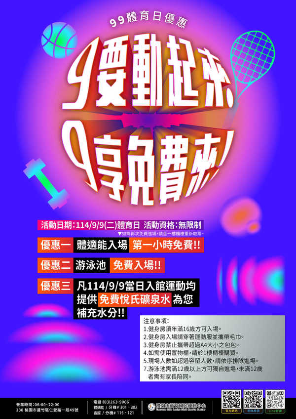 蘆竹國民運動中心,【99體育日優惠~】活動預覽大圖