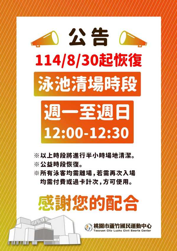 蘆竹國民運動中心,【泳池清場時段恢復】活動預覽大圖