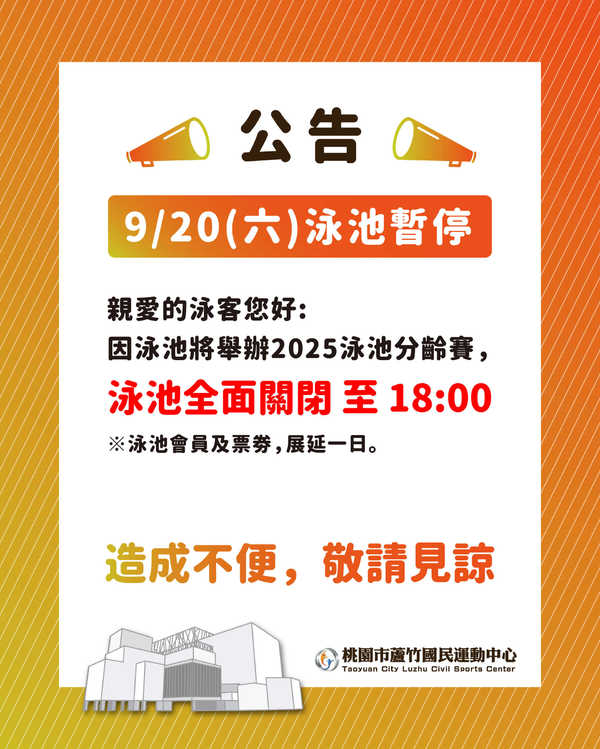 蘆竹國民運動中心,【泳池暫停公告】活動預覽大圖