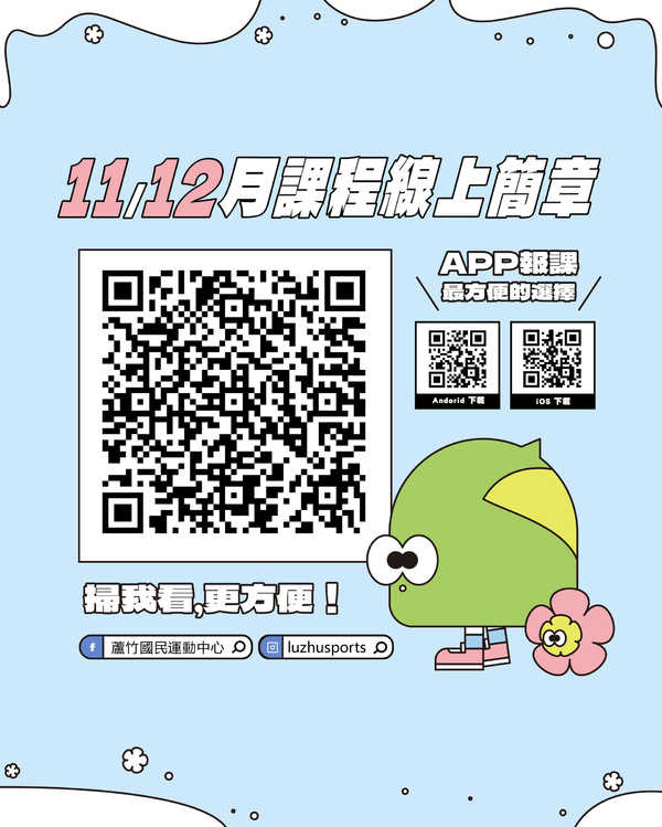 蘆竹國民運動中心,【114/11~12月期課簡章】活動預覽大圖