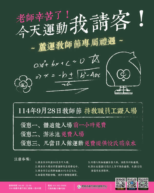 蘆竹國民運動中心,【蘆運教師專屬禮遇】活動預覽大圖