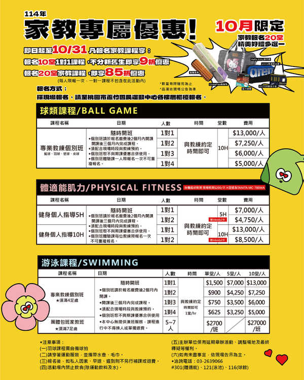 蘆竹國民運動中心,【2025/10月家教課程優惠開跑】活動預覽大圖