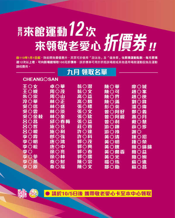 蘆竹國民運動中心,【九月桃園敬老卡運動回饋名單】活動預覽大圖