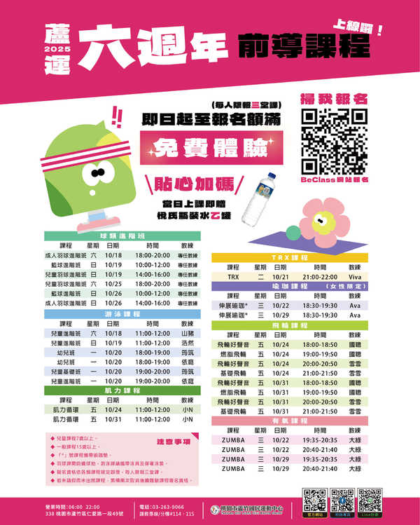蘆竹國民運動中心,【蘆運歡慶6週年・免費前導體驗課開放報名中!】活動預覽大圖