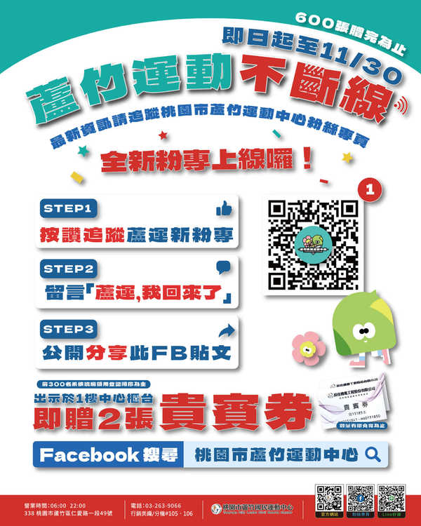 蘆竹國民運動中心,【專頁全新啟動 × 歡慶六周年】活動預覽大圖