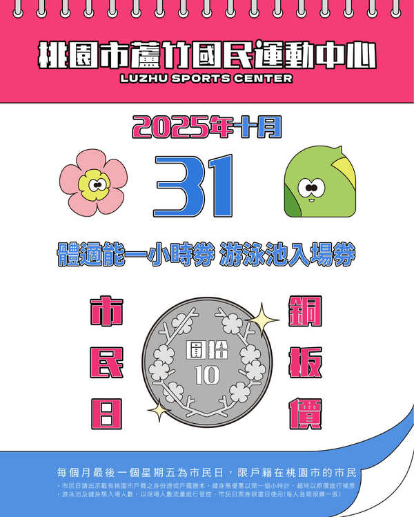 蘆竹國民運動中心,【市民日公布】活動預覽大圖